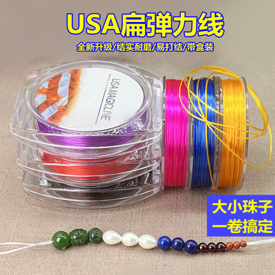 耐磨穿珠子的皮筋手串绳弹力线