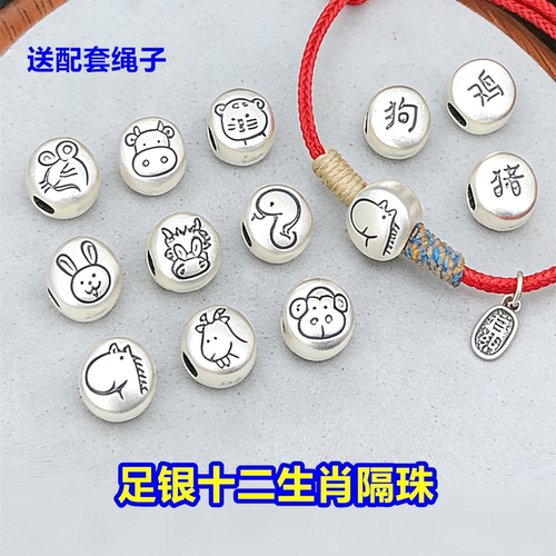 足银本命年十二生肖隔珠圆珠水晶