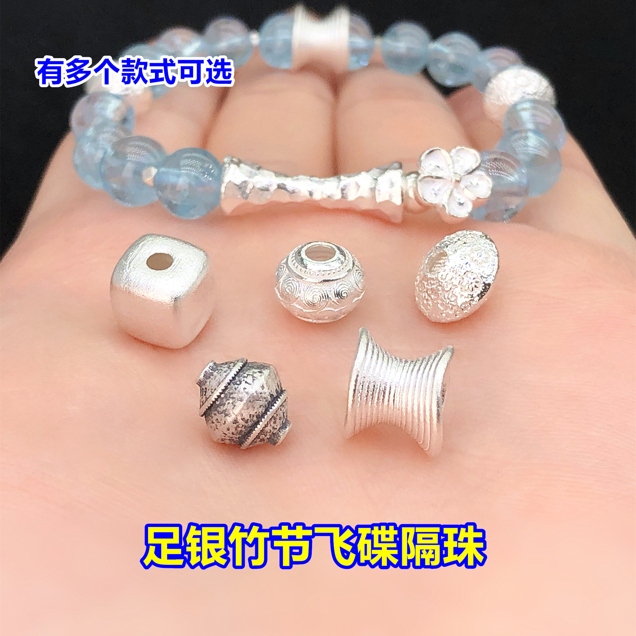 足银竹节飞碟小蛮腰桶珠隔珠水晶图片