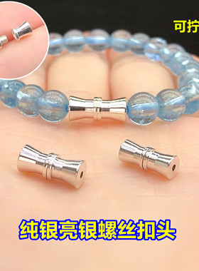 纯银螺丝扣头穿珍珠收尾扣连接扣