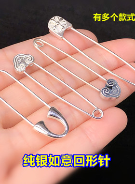 纯银如意简约扣针胸针别针回形针