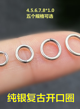 S925纯银复古做旧开口圈