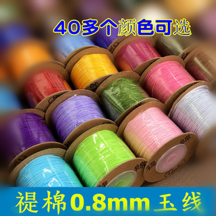 手链编织线无弹力耐磨0.8mm玉线中国结 穿串珠子项链线 禔绵 台湾