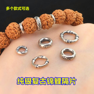 s925纯银复古锦鲤竹节隔片垫片圆圈水晶文玩编手绳串项链diy配件