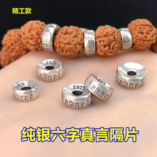 纯银复古六字真言隔片隔珠垫片
