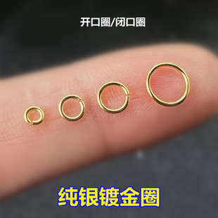6mm连接扣银扣头 925纯银镀金开口圈闭口圈编织手绳压襟挂绳3