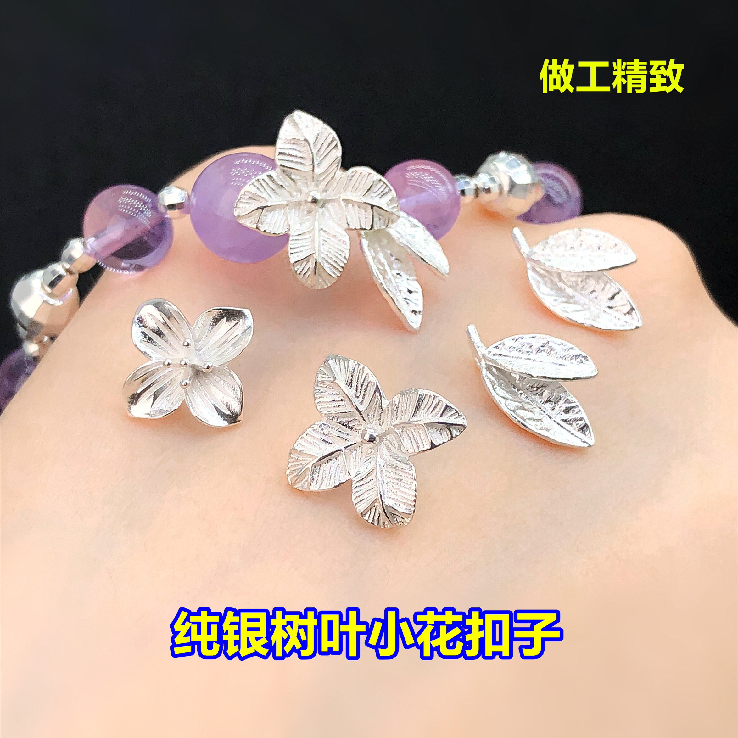 纯银树叶小花扣子扣头吊坠水晶图片