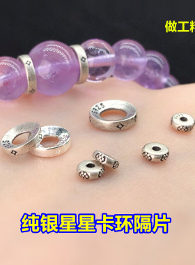 纯银星星小花卡环隔片垫片水晶