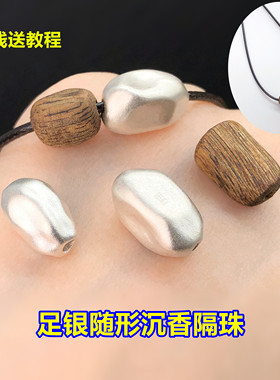 足银随形隔珠沉香桶珠文玩附教程