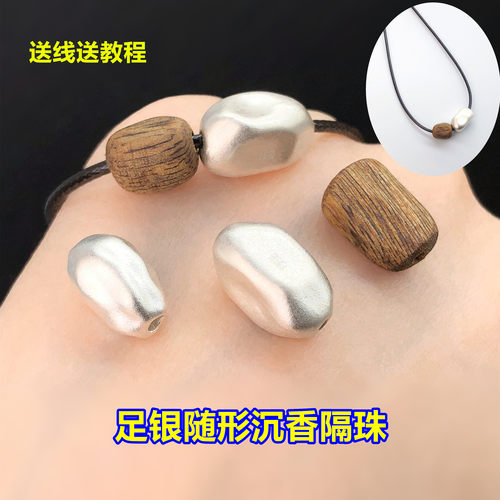 足银随形隔珠沉香桶珠文玩附教程
