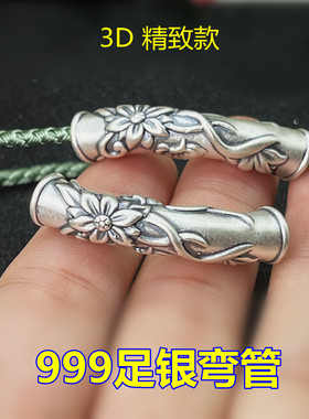 S999足银小花弯管3D硬银