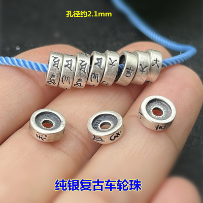 S925纯银8mm车轮珠菩提文玩隔珠