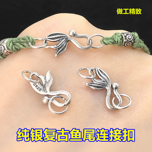 s925纯银复古鱼尾连接扣头开口扣编织手绳串手链项链手工diy配件