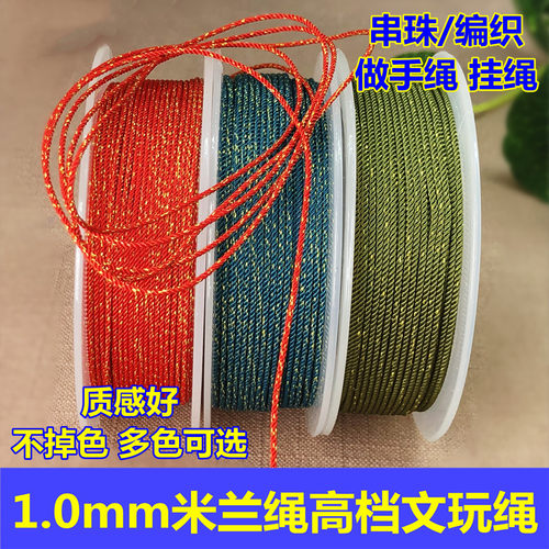 1.0mm加金米兰线高档文玩绳