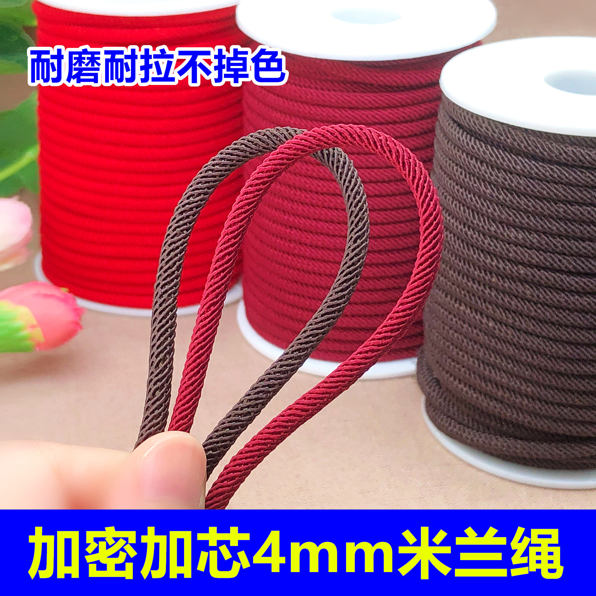 进口品质加密加芯4mm米兰绳大卷吊坠挂绳本命年红色编织手绳线材