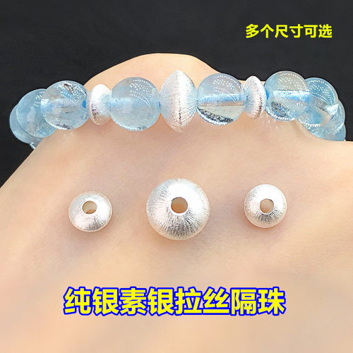 纯银素银拉丝飞碟隔珠隔片水晶