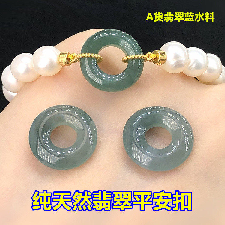纯天然A货翡翠蓝水料平安扣跑环圆环编织手绳串项链手工diy配件,饰品/流行首饰/时尚饰品新,其他DIY饰品配件,淘宝优惠券,粉丝福利购,淘宝优惠卷