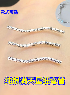 纯银满天星波浪细弯管桶珠水晶