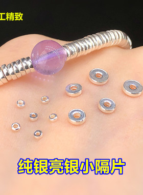 s925纯银亮银迷你隔片垫片闭口圈水晶编织手绳串项链手工diy配件