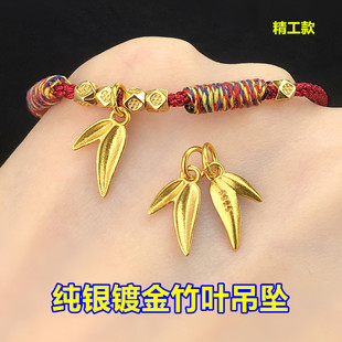 s925纯银镀金叶子竹叶小吊坠挂件水晶手串编手绳项链手工diy配件