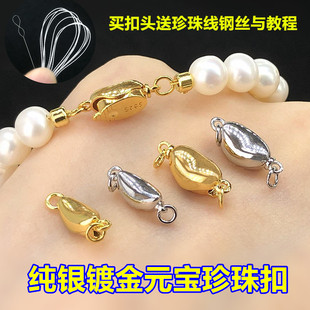s925纯银镀金元宝珍珠扣头连接扣编织手绳串手链项链手工diy配件