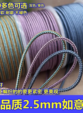 高品质单色双色2.5mm手工编织如意绳做翡翠吊坠挂绳手绳串珠文玩
