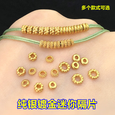 纯银镀金迷你隔片闭口圈盘缠编织