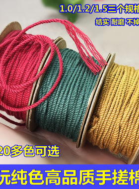 文玩纯色手搓棉线串珠编织