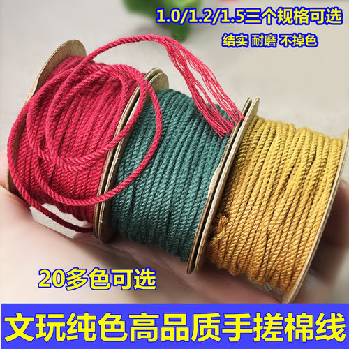 文玩纯色手搓棉线串珠编织