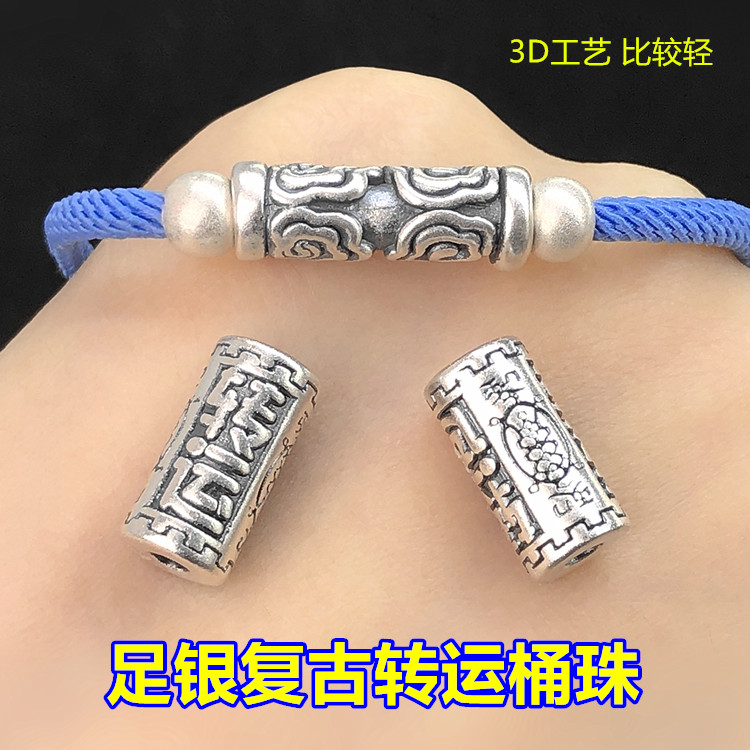 足银复古转运祥云桶珠隔珠编织