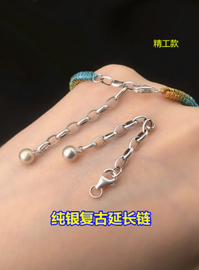 纯银复古圆球扣头延长链编织手绳