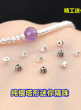 纯银锤纹塔形小米珠迷你隔珠