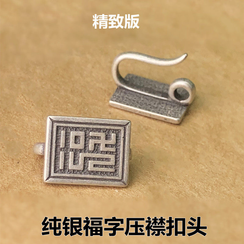 S925纯银旗袍压襟扣头做旧福字挂钩泰银复古DIY配件做挂绳连接扣