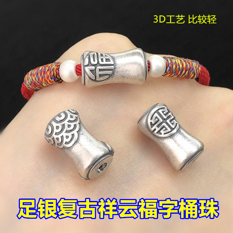 足银复古福字祥云桶珠大孔隔珠