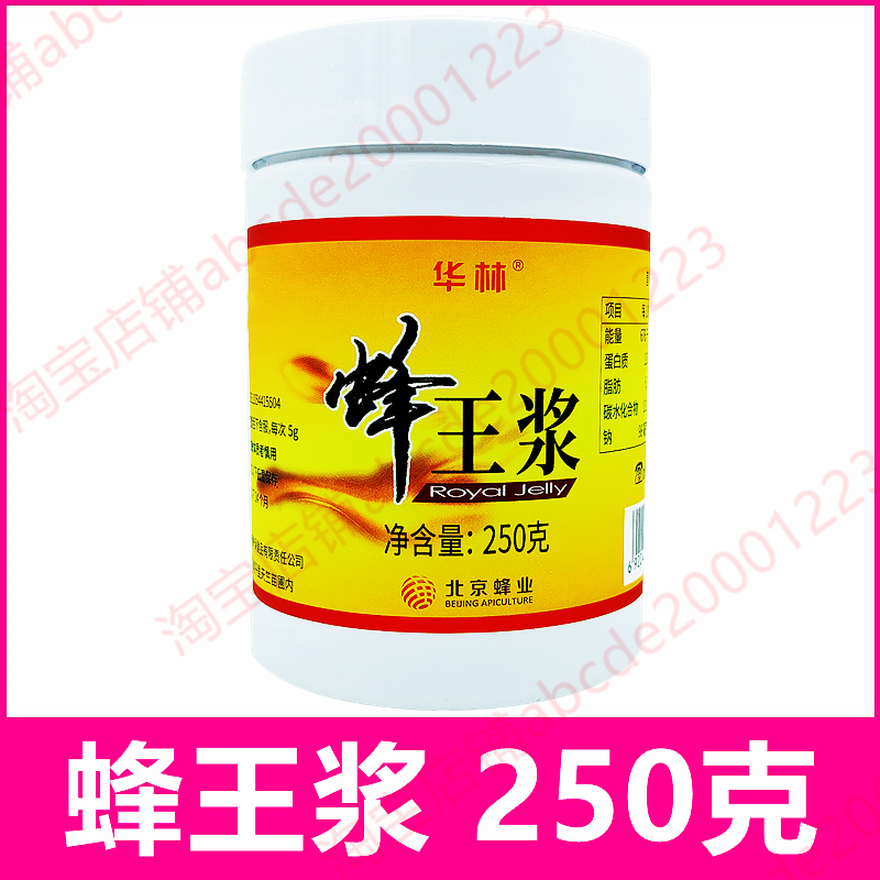 华林蜂王浆250克鲜蜂王乳蜂王浆