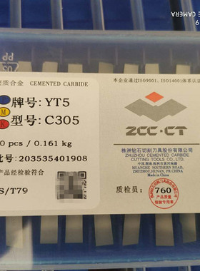 株洲钻石合金刀头焊接切刀粒YT15C305 YG8YG6YW1 YW2 YT5 5mm切刀