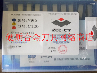 株洲钻石合金刀头焊接螺纹挑丝挑扣车刀片YT15 YG8 YW1 YT5 C120