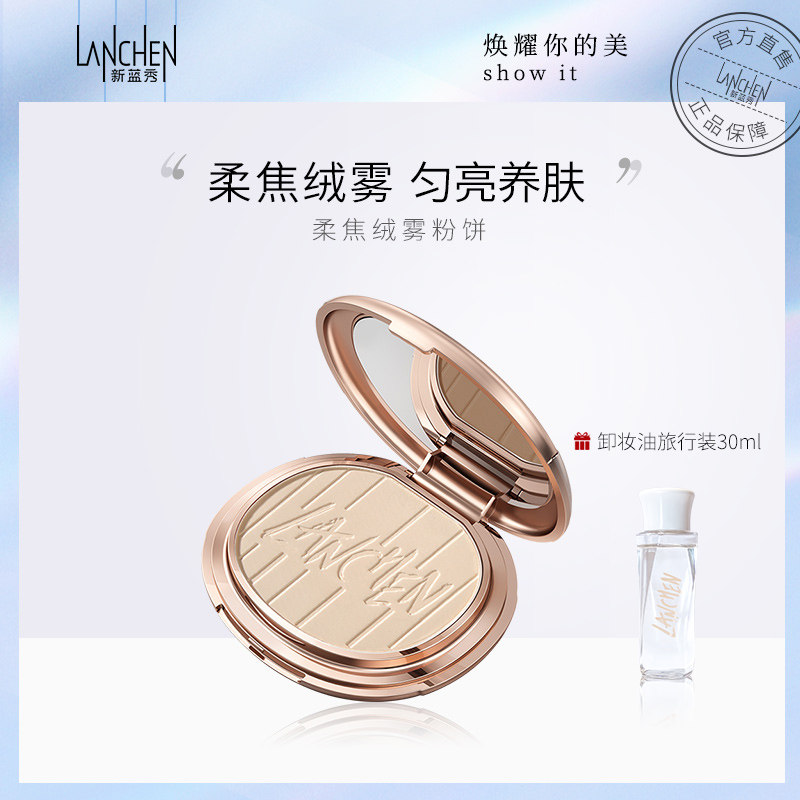 蓝秀柔焦绒雾粉饼持久控油自然遮瑕干粉散粉服贴轻盈透气定妆粉