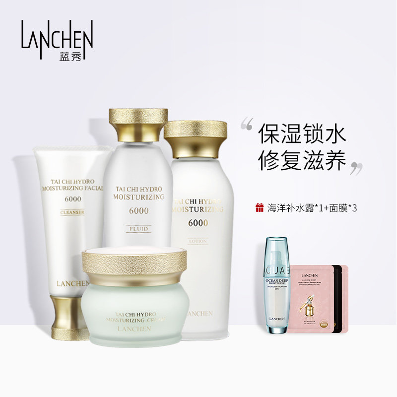 蓝秀太极水动力秋冬补水保湿套装面部护理温和护肤品水乳套装正品