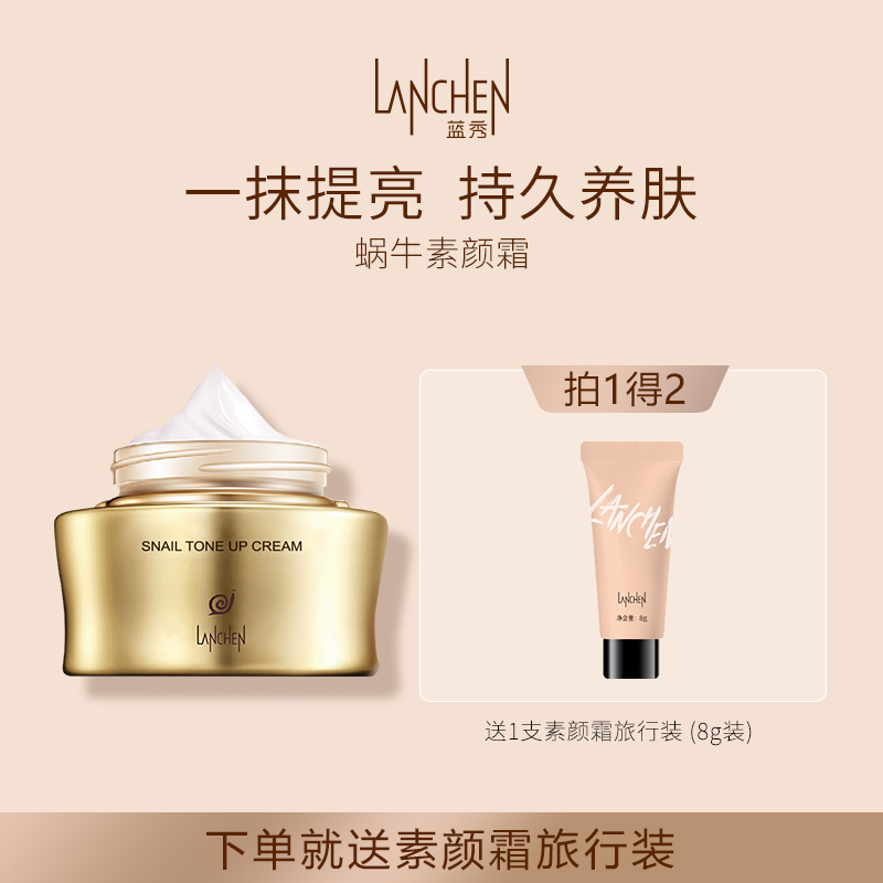 蜗牛正品素颜霜保湿补水蓝秀