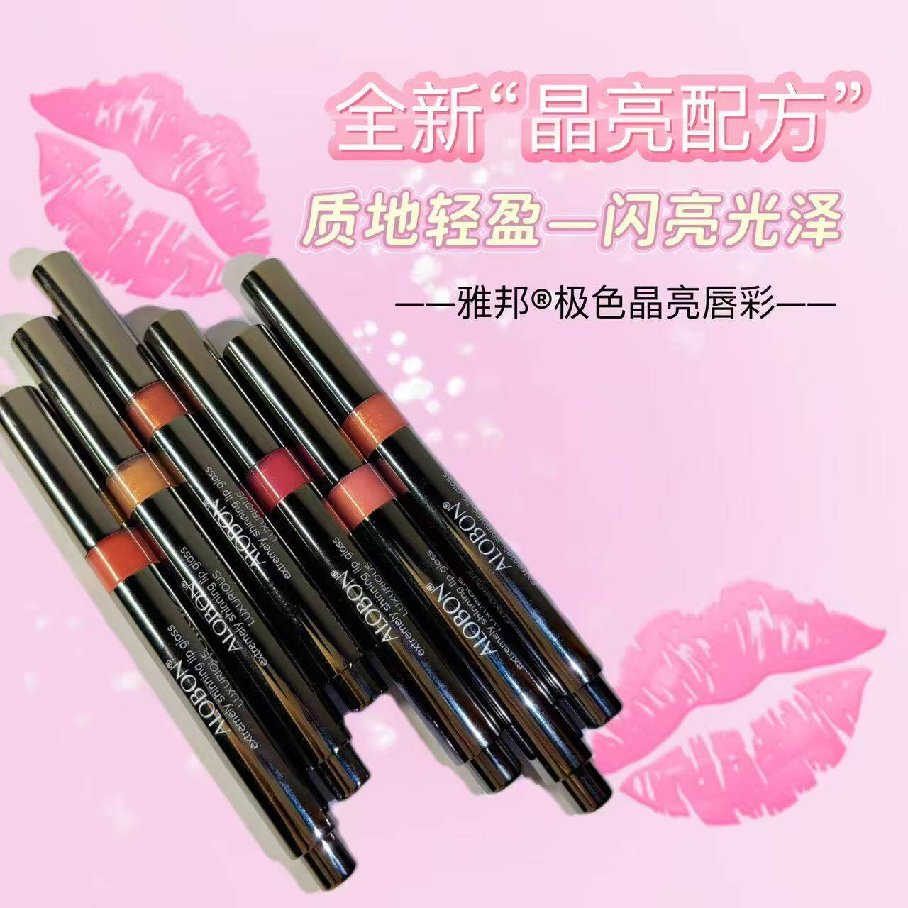终端专柜正品雅邦晶亮唇彩水亮叠涂裸色芭乐色伪素颜易上色玻璃唇