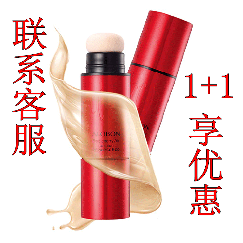 1+1正品雅邦红樱桃气垫CC棒保湿提亮遮瑕粉底液抖音CC霜特惠装