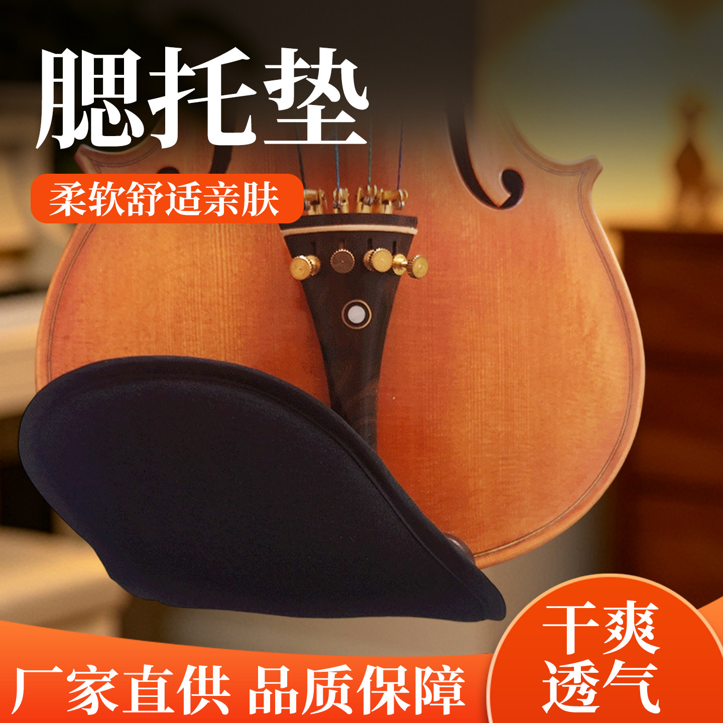 全棉小提琴配件腮托垫软布【柔软舒适亲肤】腮拖垫