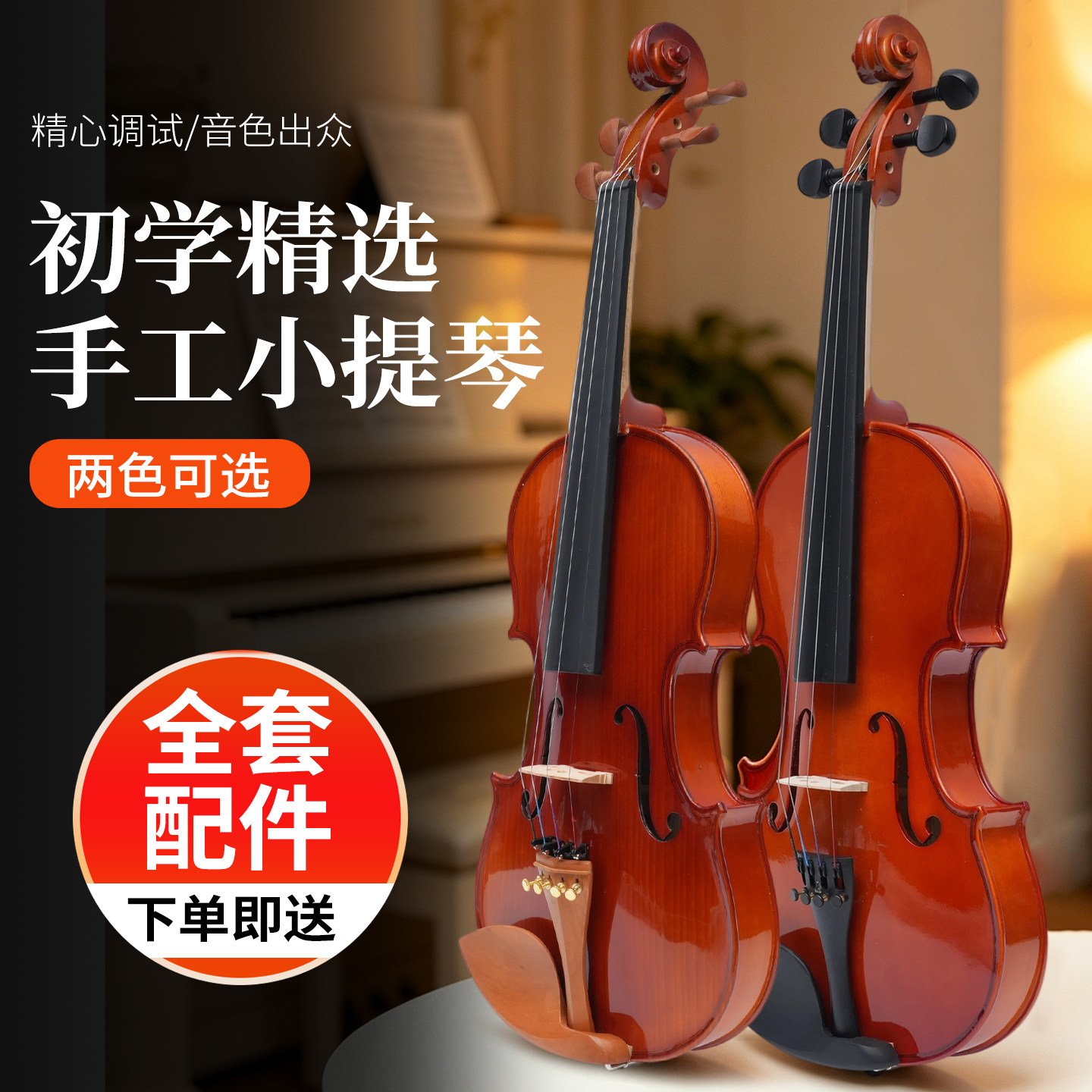 小提琴乐器成人儿童初学者学生练习演奏实木全手工专业级提琴