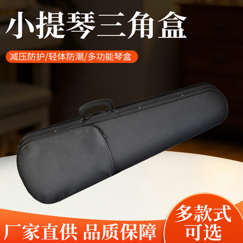 【厂家直销】小提琴盒