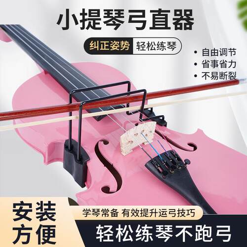 小提琴乐器弓直器小提琴弓杆矫正器各个型号齐全