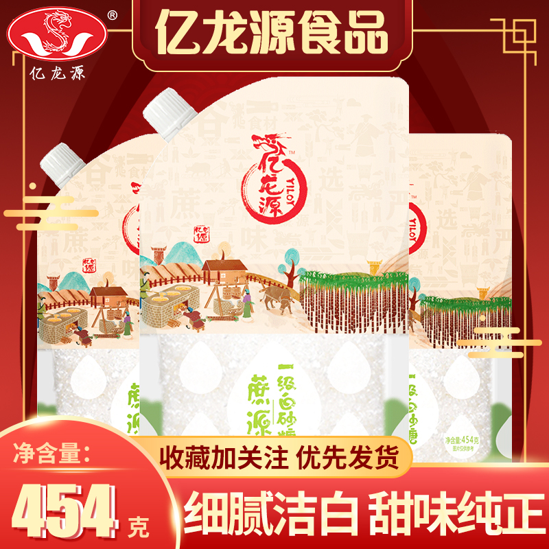 亿龙源烘焙白砂糖454g/袋 白沙糖细砂糖绵糖