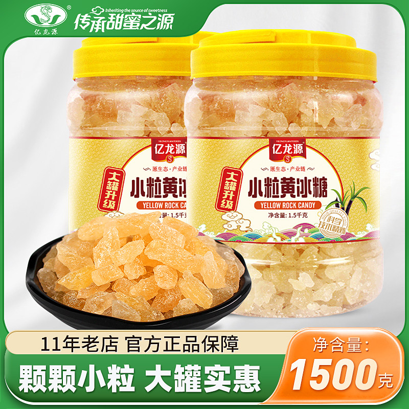亿龙源小粒黄冰糖罐装甘蔗糖花茶柠檬茶红烧肉煲汤家用厨房1500g