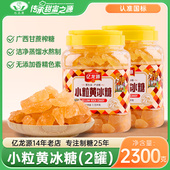 2罐装 亿龙源 小粒黄冰糖老冰糖土冰糖炖汤煲粥泡酒冰糖雪梨1150g