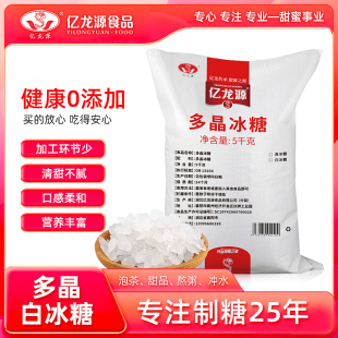 白冰糖10斤亿龙源正宗小粒纯手工家用单晶老冰糖批发食糖调味甜品